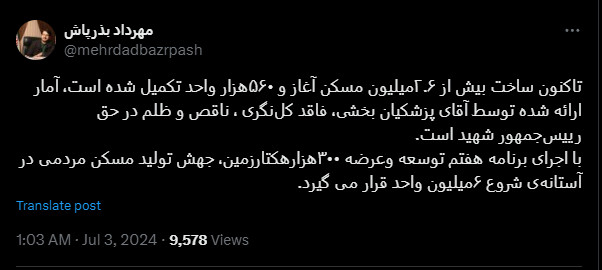 بذرپاش: آمار ارائه شده توسط آقای پزشکیان، ناقص و ظلم در حق رئیس‌جمهور شهید است