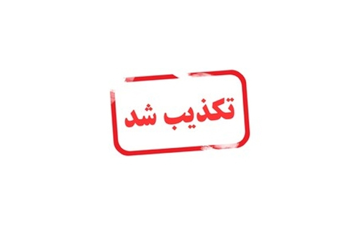 مصاحبۀ منتشرشده به اسم سردار جباری کذب است